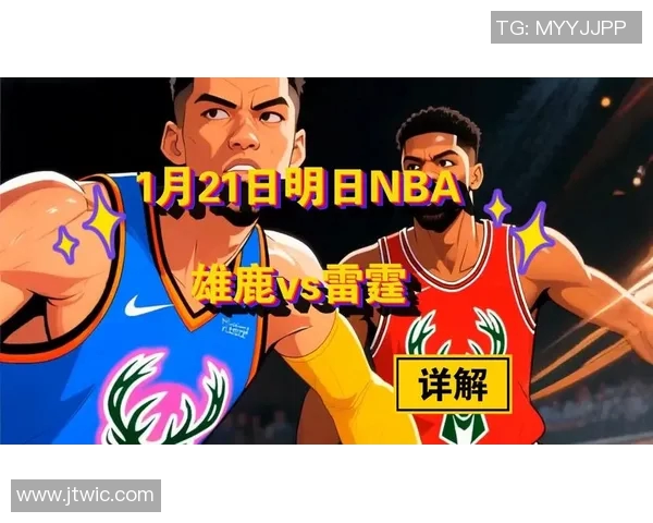 雄鹿与雷霆对决谁能胜出分析及预测结果探讨